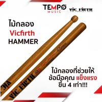 Vic firth HAMMER  ไม้กลองฝึกซ้อม ไวขึ้น 4 เท่า