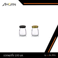 JJGLASS - (AMORN) ขวดพุดดิ้ง 100 มล. ฝาล็อค - ขวดแก้วฝาล็อค ใส่ขนมพุดดิ้ง, โยเกิร์ต, เต้าหู้นมสด ฝาล็อคสีทอง และ สีดำ