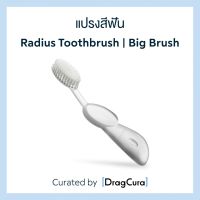 แปรงสีฟัน Radius Toothbrush | Big Brush สำหรับคนถนัดซ้าย