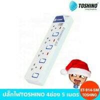 สินค้าขายดี!!! ปลั๊กไฟTOSHINO 4ช่อง 5 เมตร โตชิโน (ET-914-5M) ที่ชาร์จ แท็บเล็ต ไร้สาย เสียง หูฟัง เคส ลำโพง Wireless Bluetooth โทรศัพท์ USB ปลั๊ก เมาท์ HDMI สายคอมพิวเตอร์