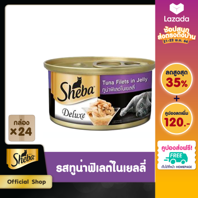 [ส่งฟรี ขายดี] SHEBA ชีบา อาหารแมว ชนิดเปียก แบบกระป๋อง - อาหารแมวพรีเมียมสำหรับแมวโตเต็มวัย (แพ็ก 24), 85 ก.