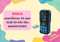 Bosch เลเซอร์วัดระยะ 50 เมตร GLM 50-23G เขียว #0601072VK0 เครื่องวัดระยะด้วยเลเซอร์ เลเซอร์ วัดระยะ  ถูกที่สุด