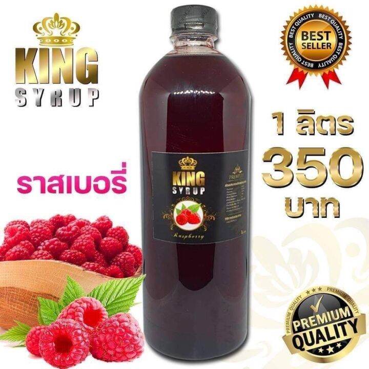 King Syrup กลิ่นราสเบอร์รี่ Lazada.co.th