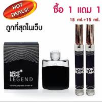 1ฟรี1Testerน้ำหอมกลิ่นMont blance 15ml*2ขวด