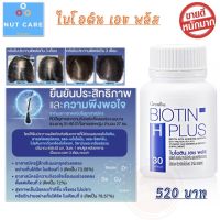 ไบโอติน เอช พลัส กิฟฟารีน Biotin H Plus Giffarine อาหารเสริมผม วิตามินผม บรรจุ 30 แคปซูล