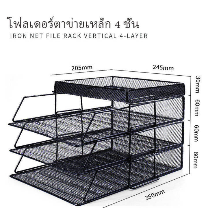 ชั้นวางเอกสาร-2-4-ชั้น-ถาดใส่เอกสาร-ชั้นวางกระดาษ-a4-ถาดใส่เอกสาร-ตะแกรงใส่เอกสาร-ตะแกรงเหล็กวางเอกสาร-bkk-office