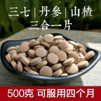 Yunnan Wenshan Sanbao Powder Sanbao แท็บเล็ต Sanqi Hawthorn Danshen สามในหนึ่งผงอัดเม็ด100กรัม