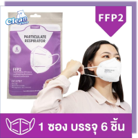 [ซอง6ชิ้น]??FUXIBIO หน้ากากอนามัยทางการแพทย์ FFP2 แมสกล่องม่วง มาตรฐานยุโรปเทียบเท่า N95