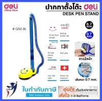 ปากกาตั้งโต๊ะ #Q50-BL deli 0.7 มม. ไส้ปากกา หมึกเจล น้ำเงิน ดำ