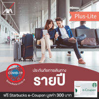 แอกซ่า ประกันเดินทางต่างประเทศรายปี แผนพลัส-ไลท์ (AXA Travel Insurance - Plus Lite Annual Trip) - ไม่คุ้มครองการเดินทางภายในประเทศไทย/Does not include domestic travel within Thailand