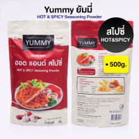 ผงปรุงรส สไปซี่ ผงเขย่า YUMMY ยัมมี่ 500 กรัม HOT &amp; SPICY Seasoning Powder มีฮาลาล