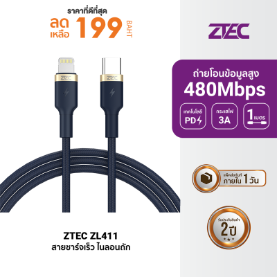 [ราคาพิเศษ 199 บ.] ZTEC ZL411 / ZL412 สายชาร์จเร็ว ไนลอนถัก USB-C to LN รองรับ PD รับไฟสูงสุด 3A -2Y