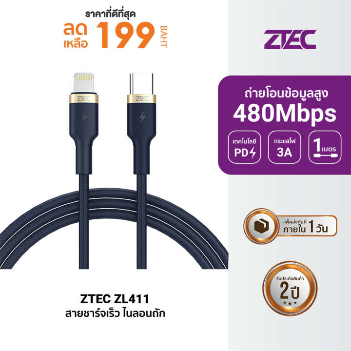 ราคาพิเศษ-199-บ-ztec-zl411-zl412-สายชาร์จเร็ว-ไนลอนถัก-usb-c-to-ln-รองรับ-pd-รับไฟสูงสุด-3a-2y