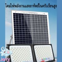 ไฟโซล่าเซลล์ กันน้ำกลางแจ้ง ป้องกันฟ้าผ่า Solar light แสงสีขาว สว่างอัตโนมัติเมื่อฟ้ามืด จับเวลาระยะไกล 300W