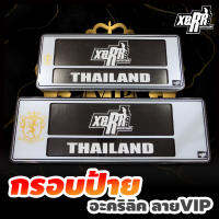 XERR กรอบป้ายทะเบียนอะคริลิค กันน้ำ ลาย VIP สีขาว