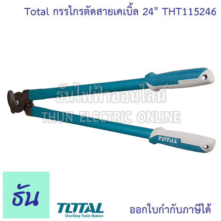 total-กรรไกรตัดสายเคเบิ้ล-24-tht115246-ด้ามเขียวเข้ม-คีมตัดสายเคเบิ้ล-cable-cutter-คีมตัดสาย-คีมตัดสายไฟ-คีม-ที่ตัดสายไฟ-24นิ้ว-ธันไฟฟ้า