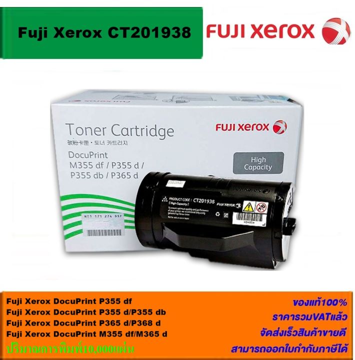 ตลับหมึกพิมพ์เลเซอร์โทเนอร์-fuji-xerox-ct201938-ของแท้100-ราคาพิเศษ-for-fuji-xerox-docuprint-p355-df-p355-d-p355-db-p365-d-p368-d-m355-df-m365-d