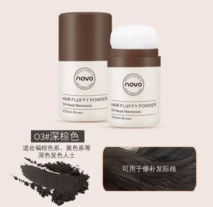 ปิดเหม่ง-โนโว-novo-no-5356-novo-hair-line-powder-8-5-g-โนโว-ผงปิดหัวเหม่ง-ปิดผมบาง-หน้าผากเถิก-เติมร่องผม-เก็บกรอบหน้า