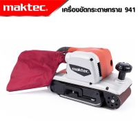 MAKTEC เครื่องขัดกระดาษทราย-สายพาน (รถถัง) 4 นิ้ว - รุ่น MT-941 -งานเทียบ เกรด AAA+ ดี