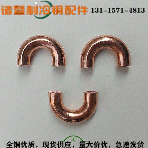 nanjing-supply-copper-u-shaped-bend-enlarge-spout-like-u-bent-180-degrees-welding-joint-7-54-mm