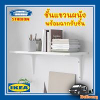 ( Pro+++ ) ชั้นแขวนผนัง ขาว 59x20 ซม.BURHULT บูร์ฮุลท์ / SIBBHULT ซิบบ์ฮุลท์ IKEA ราคาคุ้มค่า ชั้น วาง ของ ชั้นวางของ ไม้ ชั้นวางของ ผนัง ชั้นวางของมินิ