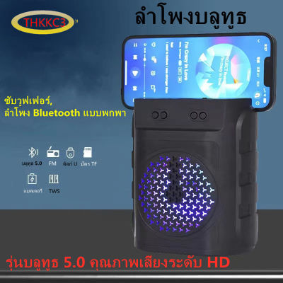 THKKC3 S392ลำโพงบลูทูธแบบพกพาขนาด 3 นิ้ว ซับวูฟเฟอร์ บลูทูธไร้สาย 5.0 [รองรับดิสก์ U/บัตร TF/บลูทูธ/วิทยุ/FM/AUX]