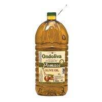 ออนโดลิว่า น้ำมันมะกอกโพมาส 5 ลิตร Ondoliva Pomace Olive Oil 5 L โปรโมชันราคาถูก เก็บเงินปลายทาง