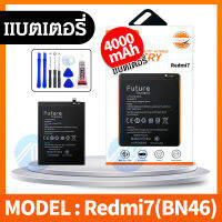 Future  แบตเตอรี่ Redmi 7 / BN46 Battery แบต ใช้ได้กับ เสี่ยวหมี่ เรดมี่ Redmi 7 / BN46 มีประกัน 6 เดือน