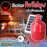 XCW หลอดไฟไล่ยุงโซล่าเซลล์️ หลอดไฟไล่แมลง หลอดไฟไล่ยุง TB-668 1000W ของแท้มีรีโมทคอนโทรล แสงสีแดง