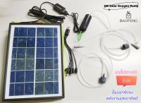 Solar Panel 6W ปั๊มลม ตู้ปลาและอุปกรณ์เสริม USB ออกซิเจน 2 Port เครื่องปั๊มออกซิเจน พลังงานแสงอาทิตย์ พลังแสงอาทิตย์