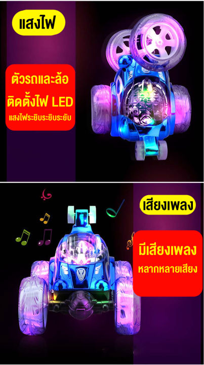 รถบังคับวิทยุ-รถของเล่น-รถตีลังกา-รถบังคับแบบชาร์จแบตเตอร์รี่-มีเสียงเพลง-มีไฟ-ตีลังกาได้360องศา-รีโมท-สินค้าพร้อมส่ง