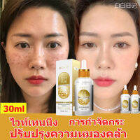 baibairiji สปอต ไลท์เทนนิ่ง เอสเซ็นส์  30ml, สิว ฝ้า ริ้วรอย จุดด่างดำ ซ่อมแซมผิวหนัง ปรับสีผิวให้กระจ่างใส ลดฝ้ากระที่ฝังลึก