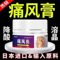 Special Effect Imported Gout Ointment For Uric Acid Crystal Big Toe Finger Swelling Deformation Joint Pain Detumescence Painkiller