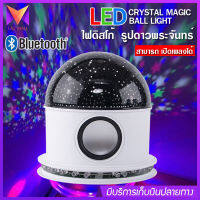 โคมไฟ LED CRYSTAL MAGIC BALL LIGHT เปิดเพลงได้ เชื่อมต่อ Bluetooth Music เล่นตามจังหวะเพลง โคมไฟโรแมนติก ลายดวงดาว ไฟกลางคืน ไฟปาร์ตี้ ตกแต่งบ้าน