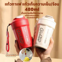 แก้วกาแฟเก็บความร้อน เก็บความเย็น แก้วเยติ 480ML แก้วมีฝาปิด แก้วน้ำ เก็บความเย็นได้ยาวนาน24ชม. สแตนเลส แถมสายคล้อง พกพาสะดวก