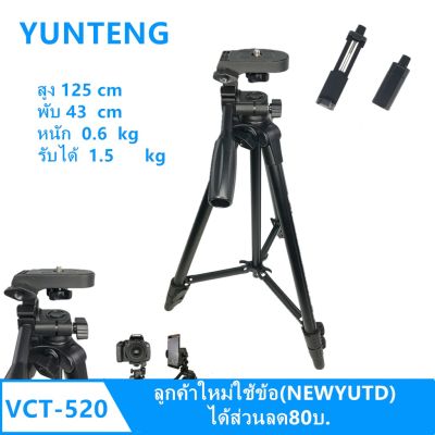 YUNTENG VCT-520 ขาตั้งกล้อง พกพาง่ายพร้อมกระเป๋าใส่