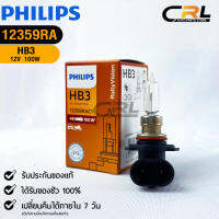 ?หลอดไฟรถยนต์ PHILIPS  HB3 P20d (12359RAC1)?