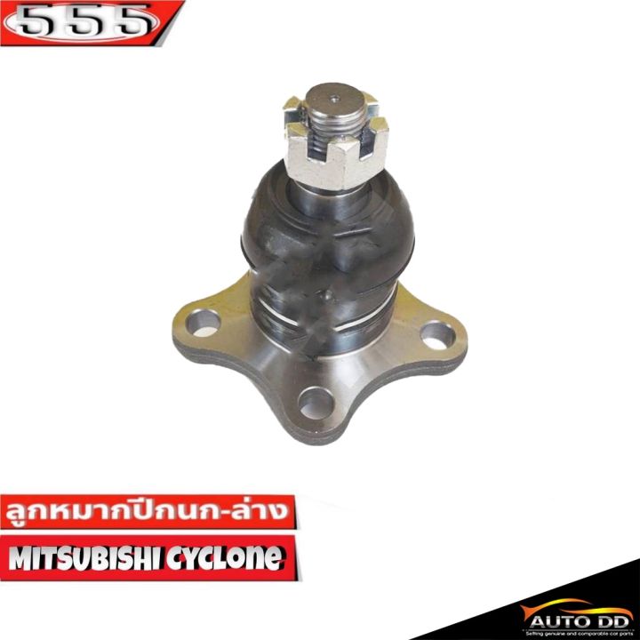 ลูกหมากปีกนกล่าง-mitsubishi-cyclone-ตัวเตี้ย-ลูกหมากปีกนก-ไซโคลน-ตัวเตี้ย-รหัส-sb-7152-ยี่ห้อ-555-ตองห้า-จำนวน-1-ชิ้น