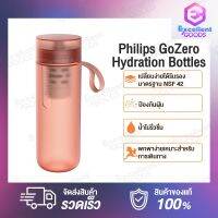 Philips GoZero Hydration Bottles AWP2712 ขวดกรองน้ำปลอดสาร BPA กระบอกกรองน้ำ สำหรับฟิตเนส สีส้ม และ สี กรม Go Zero Active With Fitness filter [รับประกันตัวกระบอก 2 ปี]