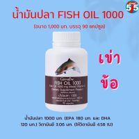 [ส่งฟรี] น้ำมันปลา สุขภาพ  น้ำมันปลา กิฟฟารีน การลดระดับความดันโลหิตสูง เพื่อช่วยทำให้หลอดเลือดขยายตัว และป้องกันการอุดตันของหลอดเลือด