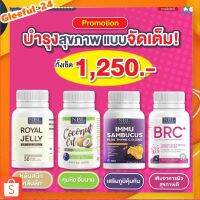 ?ส่งฟรี เซตบำรุงสุขภาพ 4  กระปุก ราคา 1250.- [ROYAL JELLY SOFT VEGE+ NBL COCO NUT OIL+ IMMU SAMBUCUS +BRC+] เซตดูแลสุขภาพ พร้อมส่ง