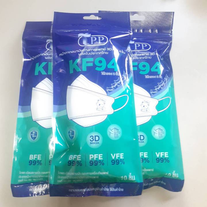 แมส-kf94-tpp-ถุงซิปล็อค-1-แพ็ค-10-ชิ้น-สีขาว-เกรดการแพทย์-ของแท้-100-รูปทรงเกาหลี-ทรง3d-พร้อมส่ง