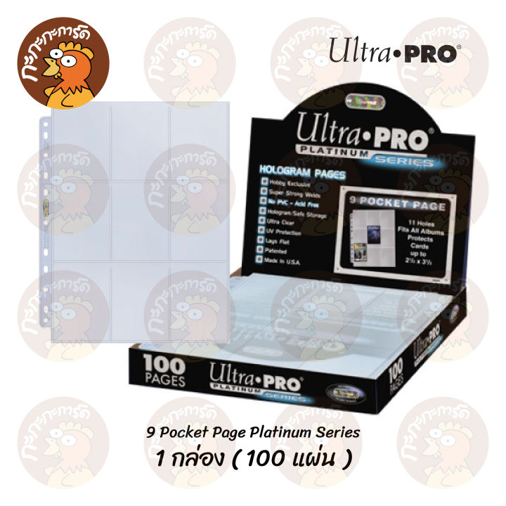 ultra-pro-9-pocket-1-กล่อง-100-แผ่น-platinum-page-secure-platinum-page-ไส้แฟ้ม-9-ช่อง-กันuv-ไม่ดูดโฮโลแกรม