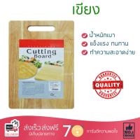 ชุดอุปกรณ์ครัว เขียงไม้ยางพาราเหลี่ยม S QUALITY WOOD  QUALITY WOOD  TA-SQB 913 WH  ทนทาน ไม่เป็นสนิม ล้างทำความสะอาดง่าย อุปกรณ์ปรุงอาหาร เครื่องครัว