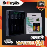 (เเท้100%)  รางชาร์จ vapcell Q4 (ไม่สามารถชาร์จถ่าน AA / AAA / 21700 ได้) (ร้านbatteryman)