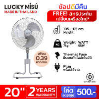 [รุ่นประหยัดไฟ] Lucky Misu 20" พัดลมสไลด์ สีดำ สีเทา ปรับความสูงได้ 105-115ซม. รับประกัน2ปี