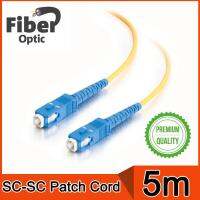 สายแพทคอร์ด ไฟเบอร์ ออฟติก SC-SC SM 2mm Fiber Optic Jumper Cable Single Mode Extension Patch Cord 5m