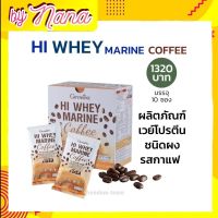 กิฟฟารีน เวย์โปรตีน ไฮเวย์ มารีน คอฟฟี่ เครื่องดื่มดูแลรูปร่าง HI WHEY MARINE COFFEE Giffarine