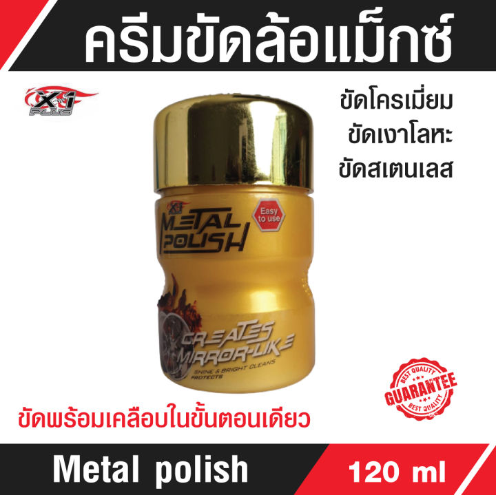 x-1plus-น้ำยาขัดล้อแม็กซ์-เอ็กซ์วันพลัส-x-1plus-metal-polish-น้ำยาขัดล้อรถ-น้ำยาขัดล้อแมก-น้ำยาขัดล้อดำ-น้ำยาขัดล้อยาง-น้ำยาขัดล้อ-120ml-earth-motorcar