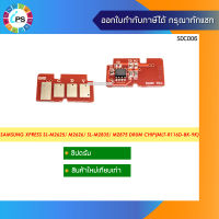 ชิปดรัม Samsung Xpress SL-M2625/ M2626/ M2675/ SL-M2835/ M2875/ M2876/ M2885 Drum Chip(MLT-R116D-BK-9K)